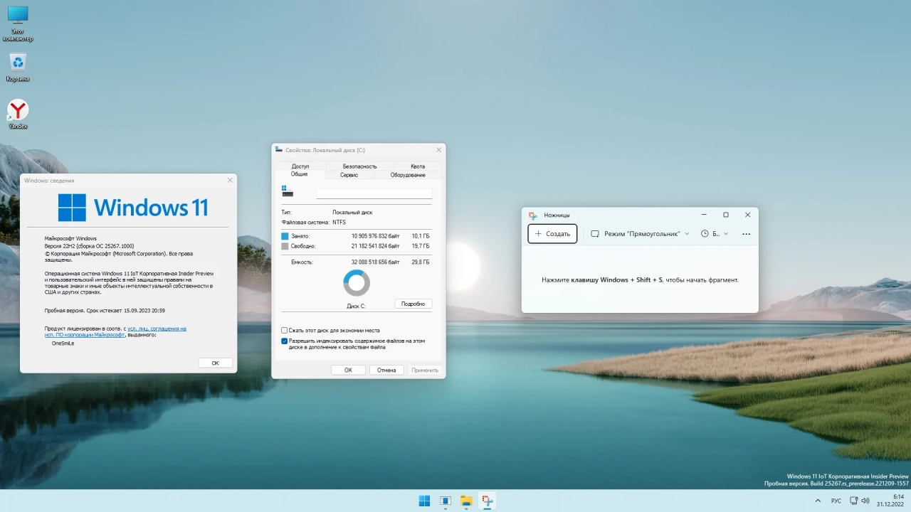 Screenshot #2 - Windows 11 22H2 x64 Rus by OneSmiLe [25267.1000]