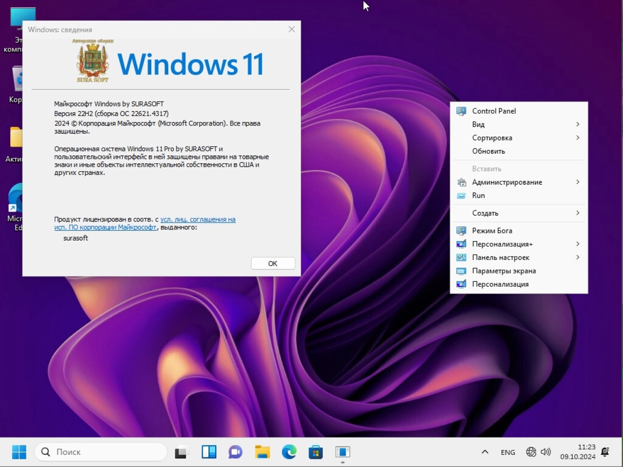 Screenshot #6 - Windows 11 26100.2033 Mod by SURASOFT