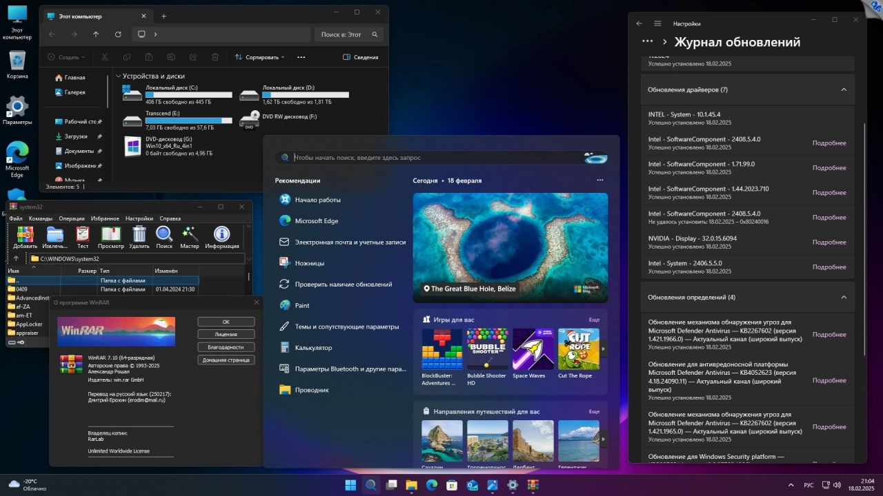 Screenshot #8 - Windows 11 Русская 24H2 4in1 Upd 02.2025 by OVGorskiy