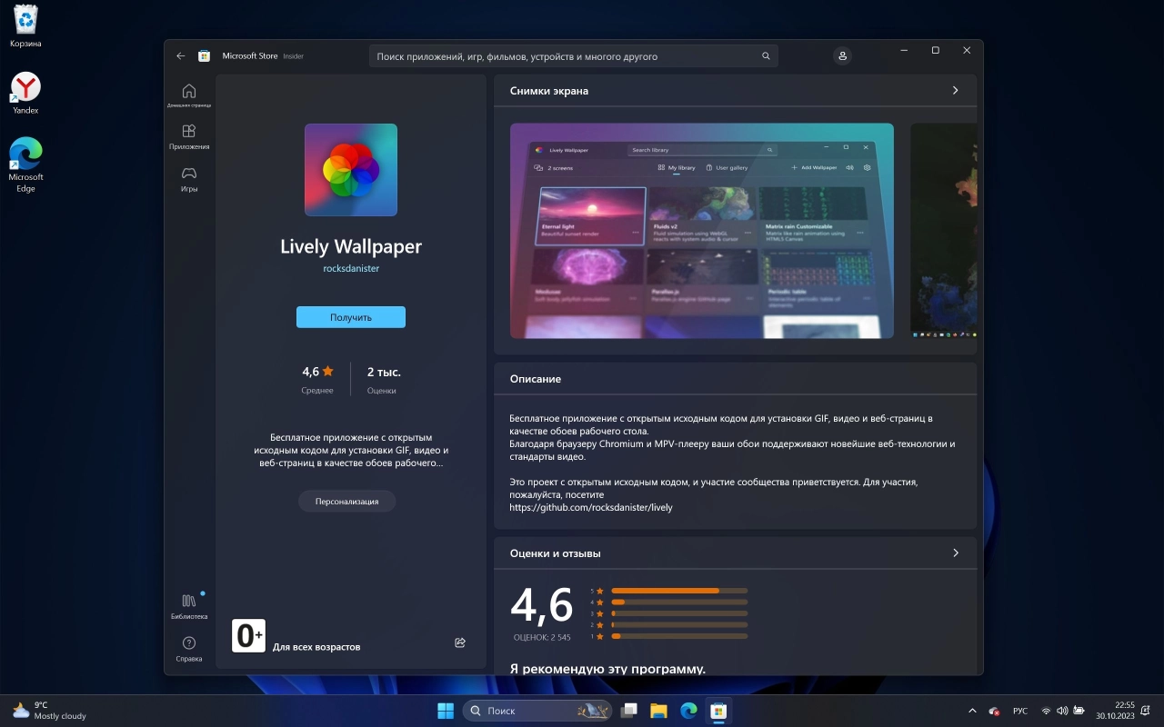 Screenshot #5 - Windows 11 Pro 23H2 Build 25982.1000 (Canary)