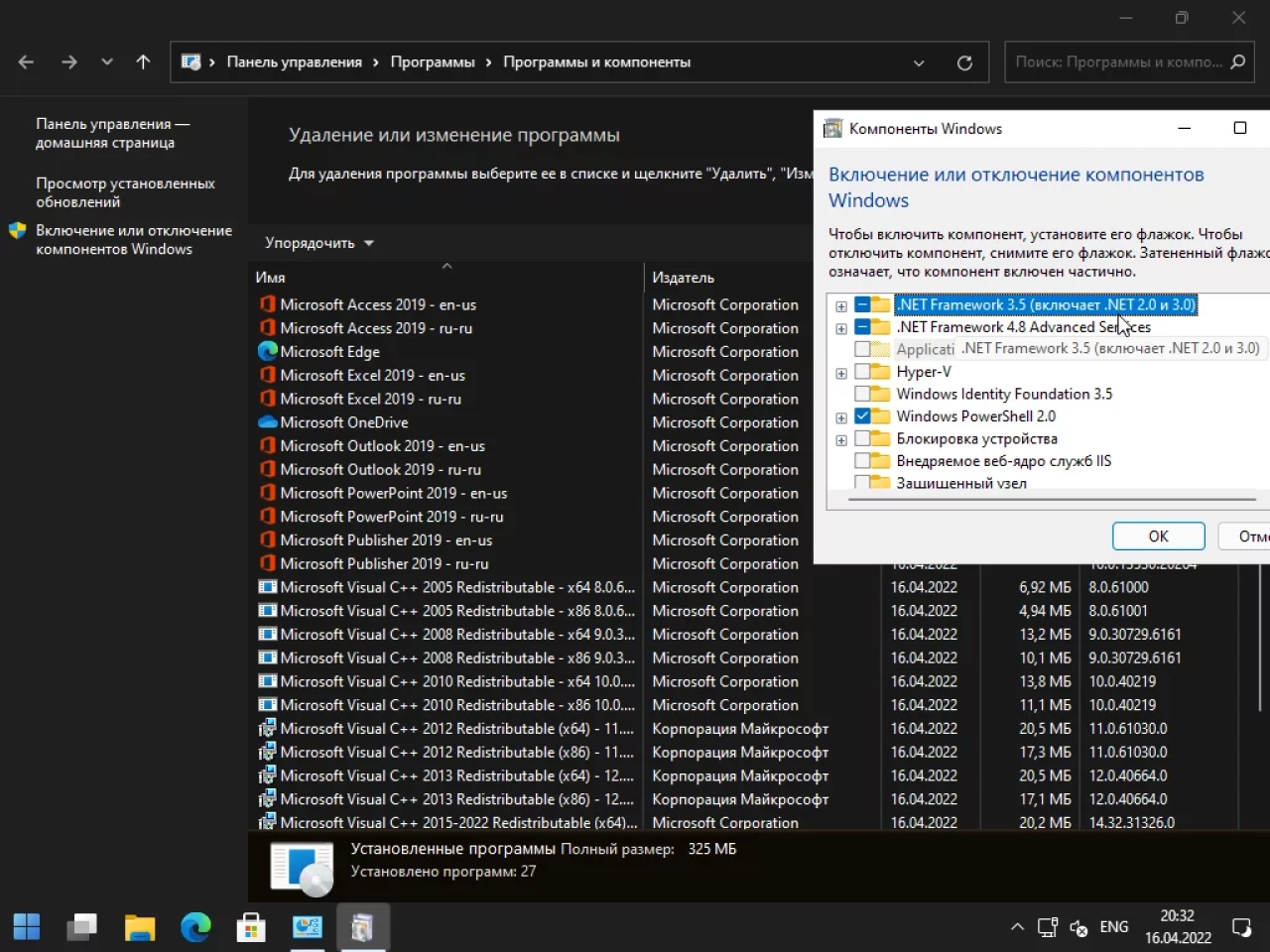 Screenshot #10 - Windows 11 16in1 +/- [x86] Office 2019 by SmokieBlahBlah 2022.04.16