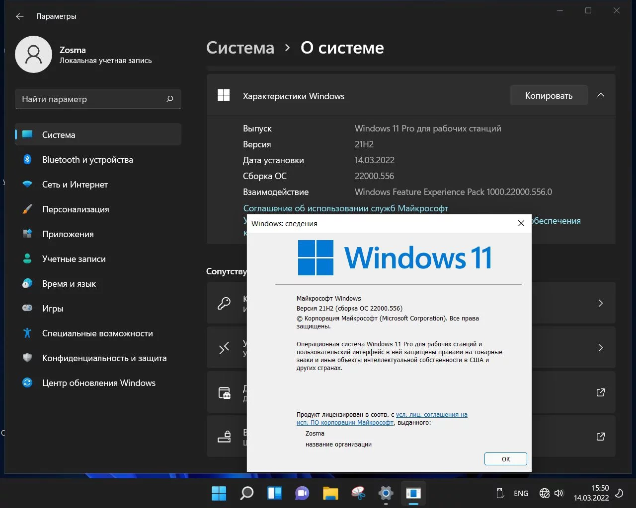 Screenshot #6 - Windows 11 Pro For WS x64 Micro 21H2 build 22000.556