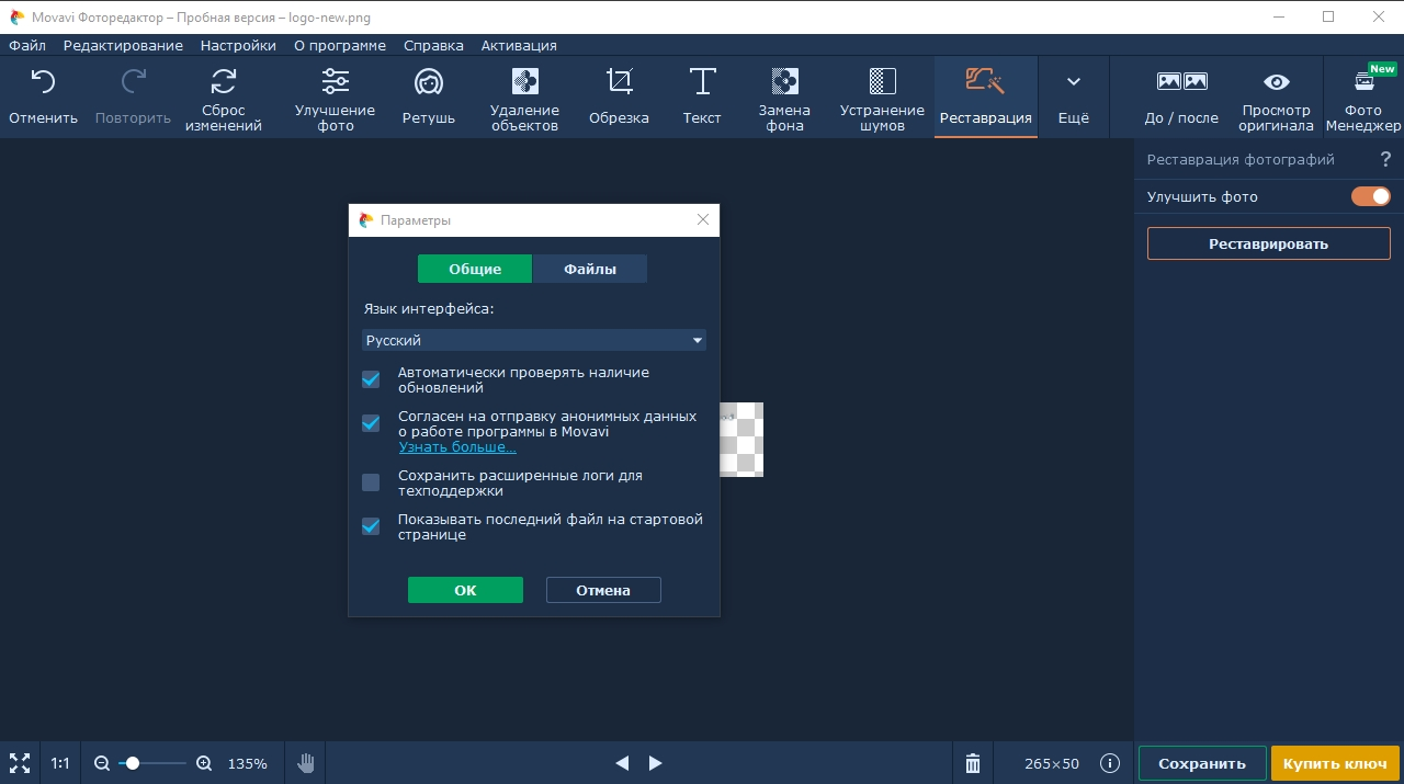 Screenshot #1 - Movavi Photo Editor