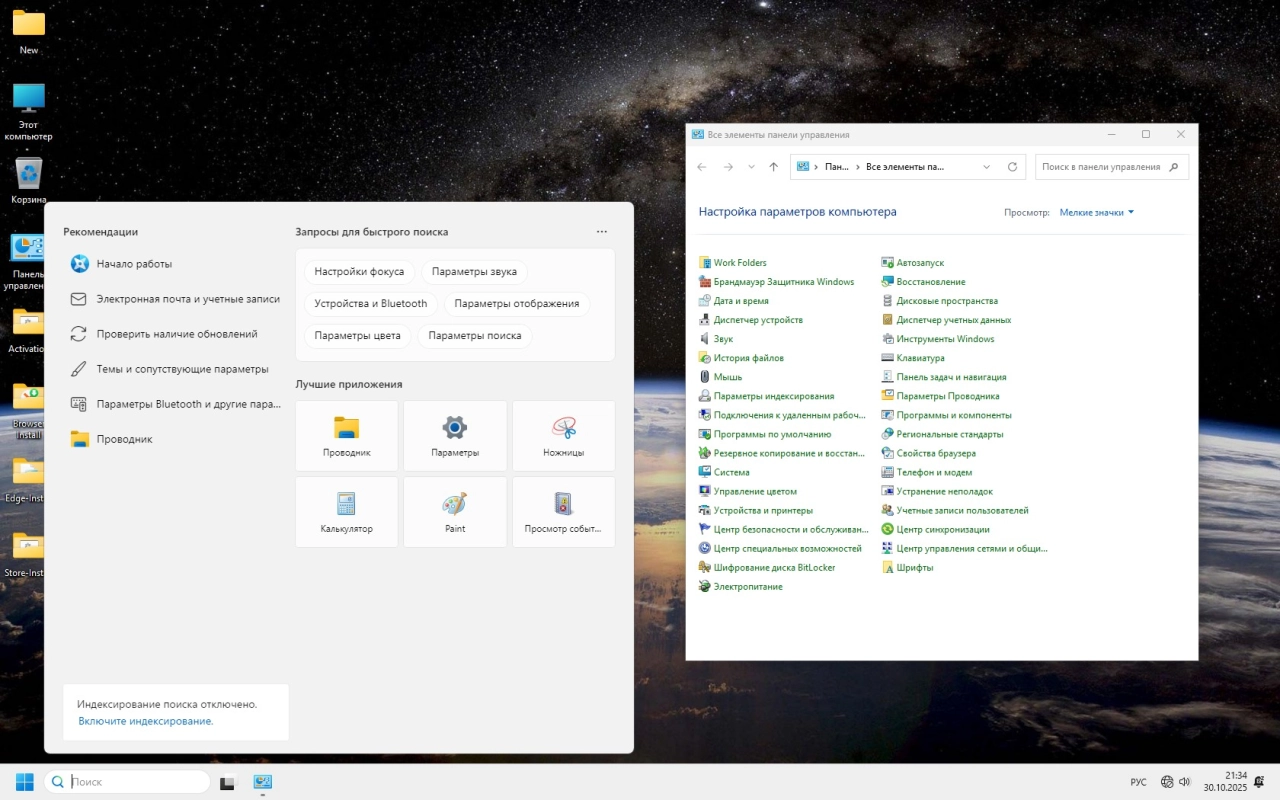 Screenshot #5 - Windows 11 IoT LTSC 25H2 RU 26200.7019 by Revision