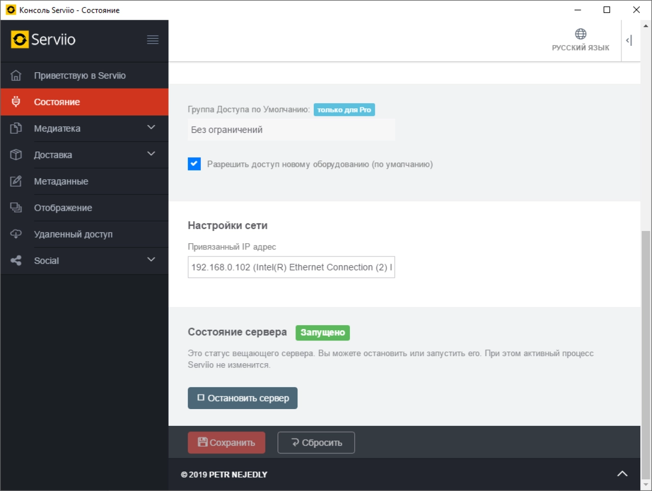Screenshot #4 - Serviio DLNA сервер v2.4