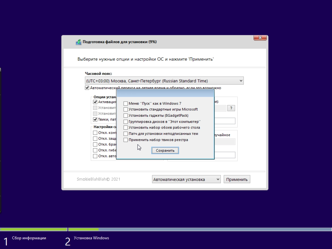 Screenshot #14 - Windows 8.1 (x86/x64) 40in1 +/- Office 2019 SmokieBlahBlah 2021.09.19
