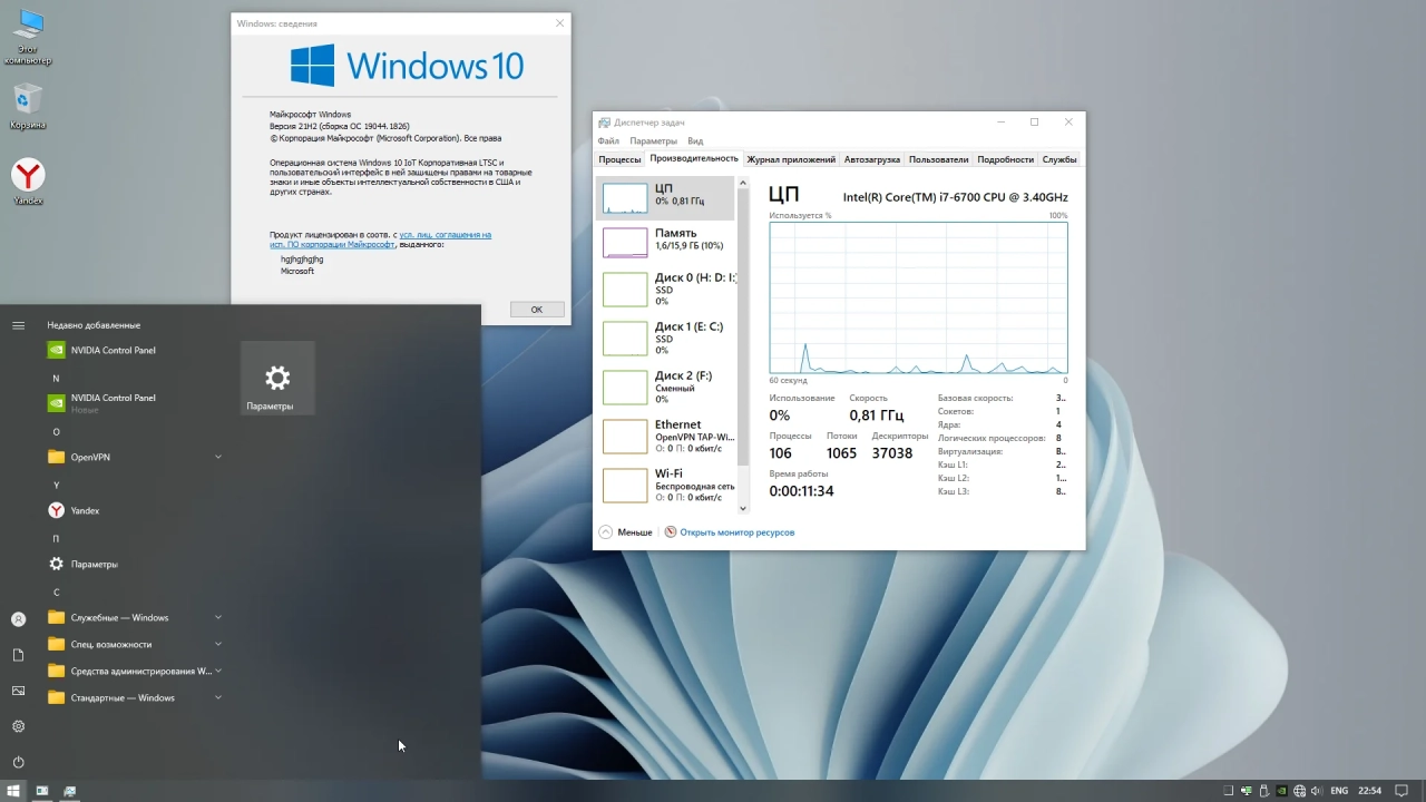 Screenshot #12 - Windows 10 Enterprise LTSC x64 (IoT) 2021 + OpenVpn by WebUser v1