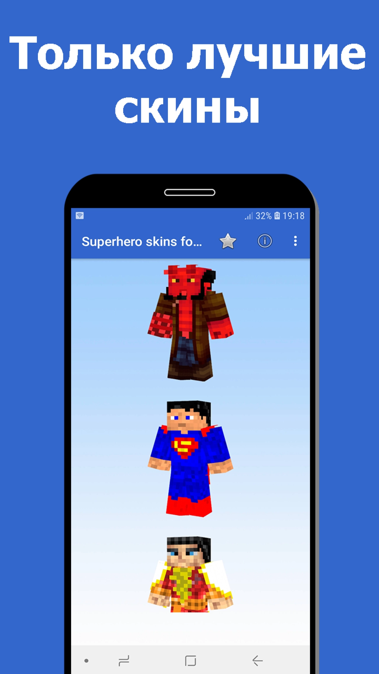 Screenshot #1 - СКИНЫ СУПЕРГЕРОЕВ ДЛЯ МАЙНКРАФТ MCPE 2