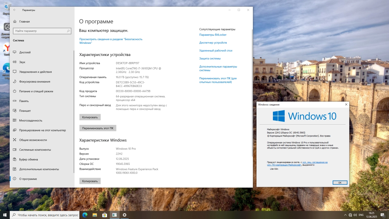 Screenshot #2 - Windows 10 Professional 22H2 Build 19045.5965 Tweak
