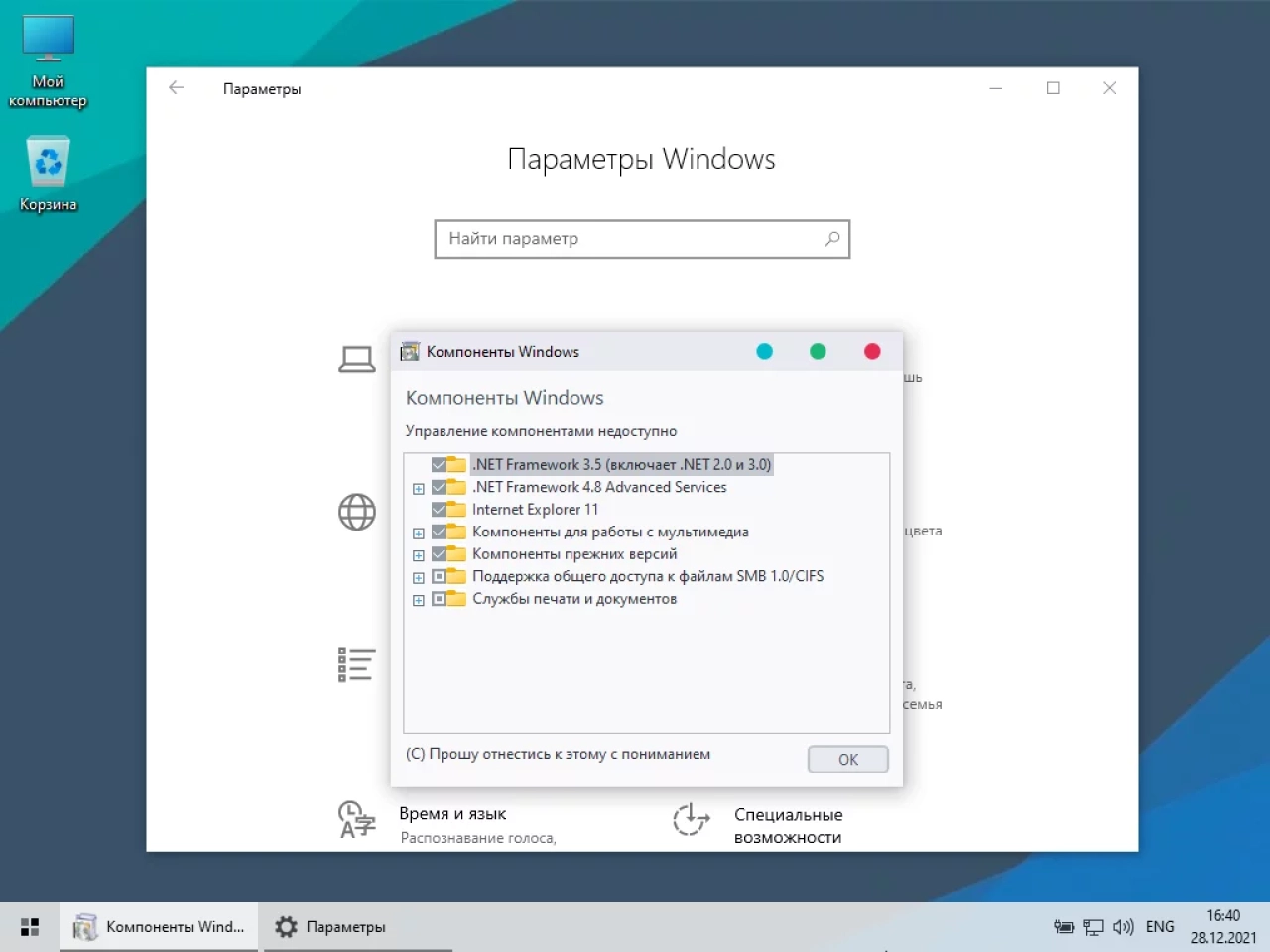 Screenshot #11 - Windows 10 21H2 Lite by Den (x64/x32-19044.1415)