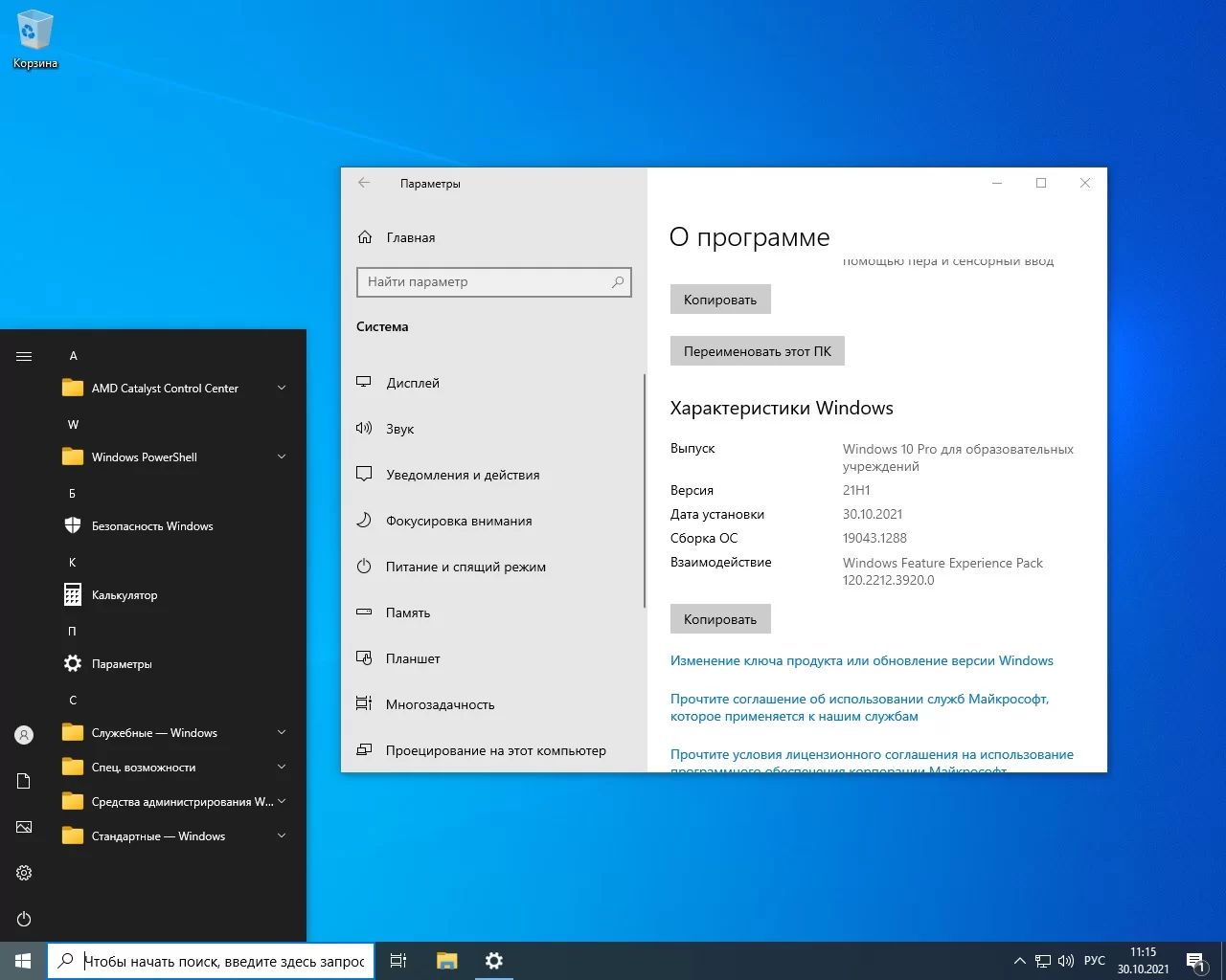Screenshot #10 - Windows 10 x64 Release by StartSoft 04-2021