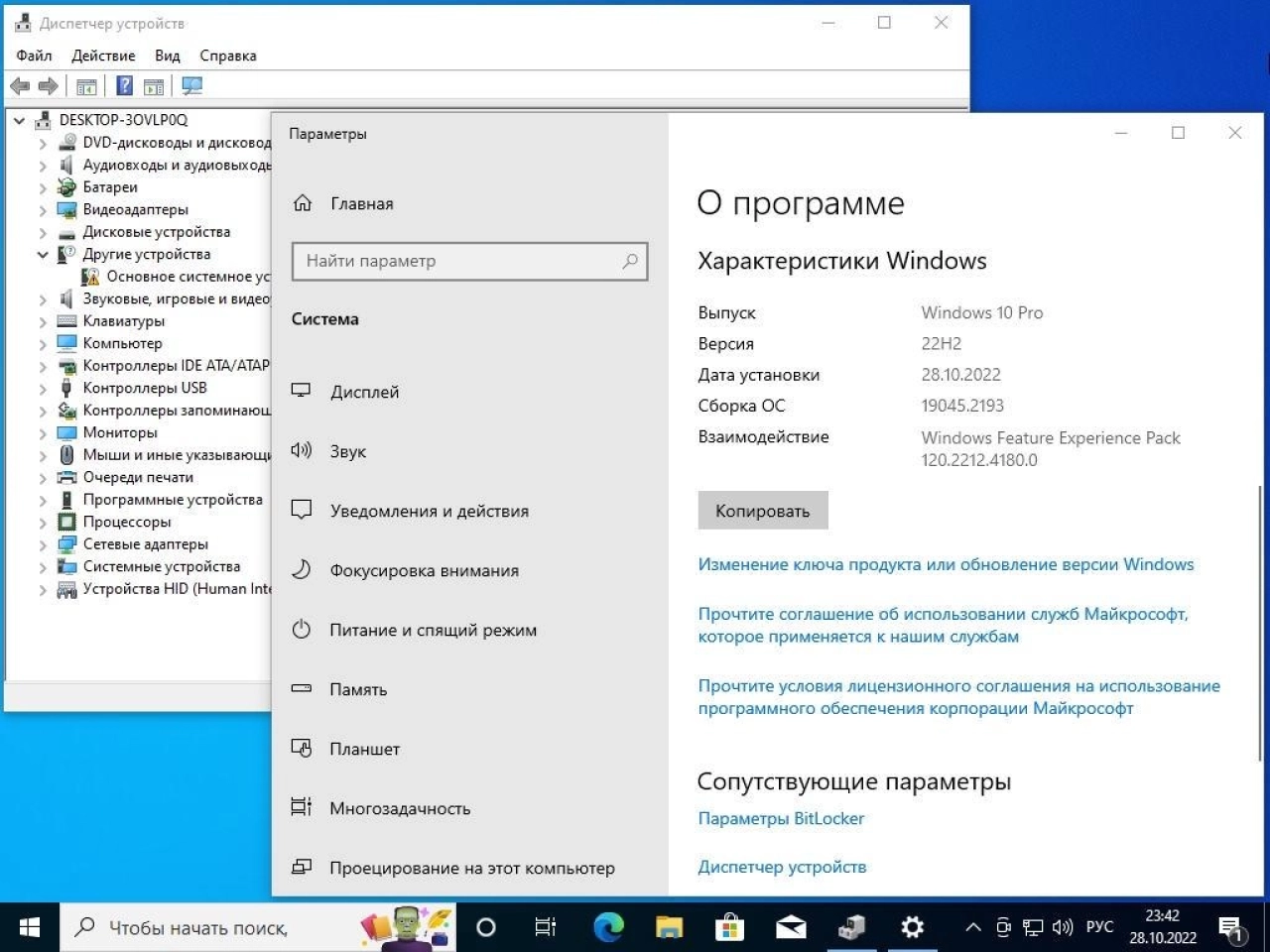 Screenshot #9 - Windows 10 (v22H2) RUS-ENG x86-x64 -32in1- HWID-act (AIO) by m0nkrus
