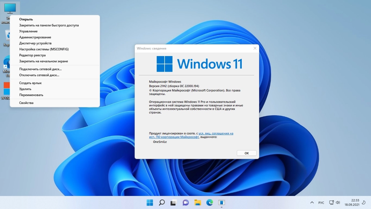 Screenshot #2 - Windows 11 Pro 21H2 (22000.194) x64 by OneSmiLe
