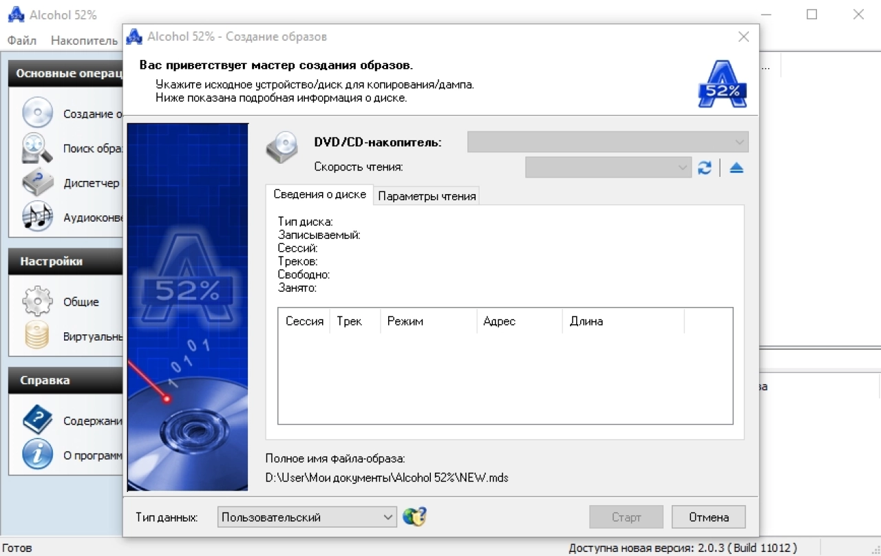 Screenshot #3 - Alcohol 52% Free Edition 2.1.1.2201 Repack