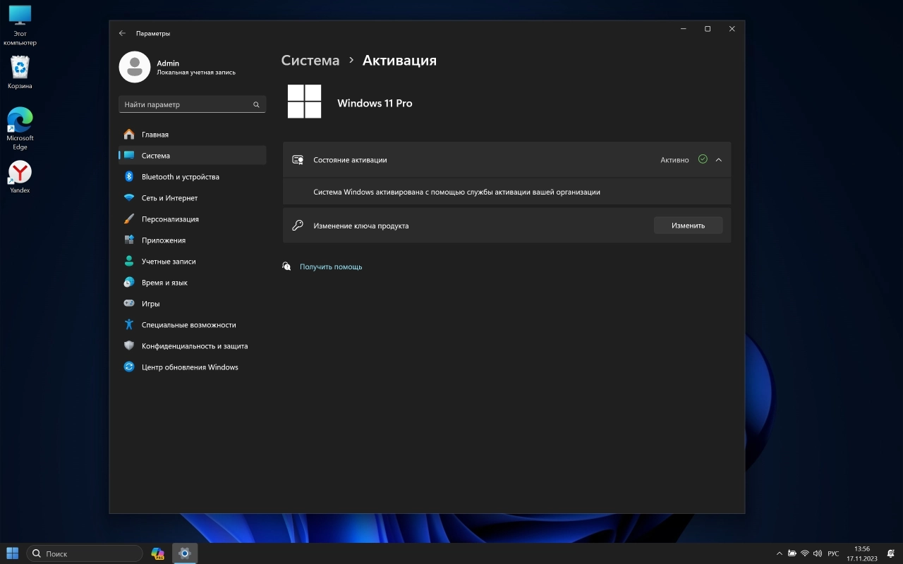 Screenshot #9 - Сборка Windows 11 23H2 с лаунчером и Office 2021