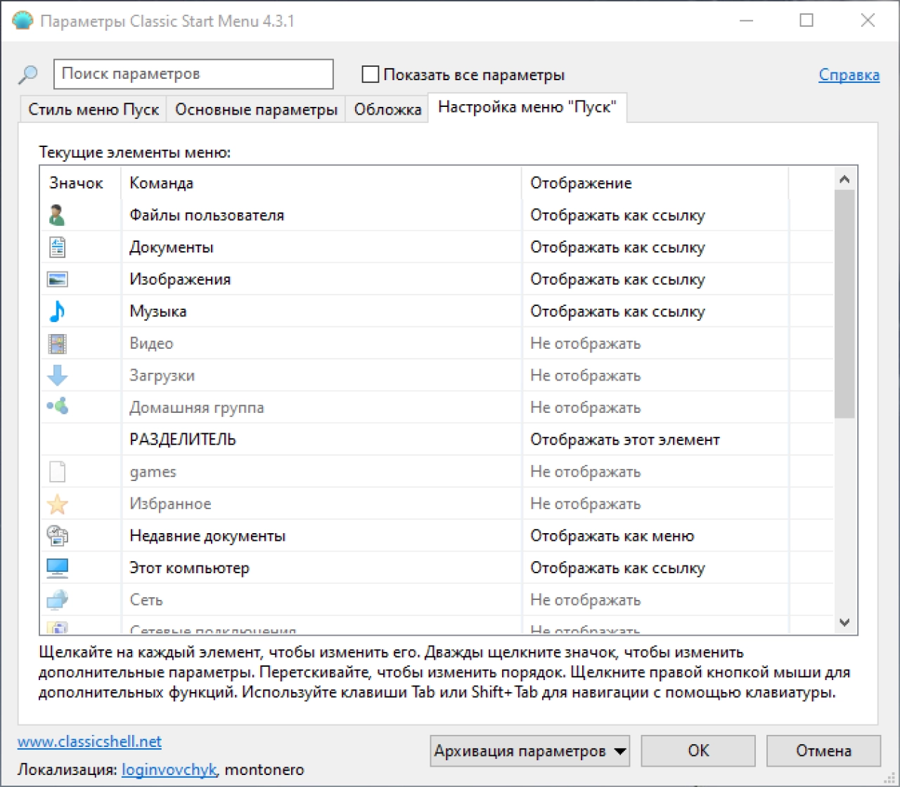 Screenshot #4 - Classic Shell (классическое меню пуск)