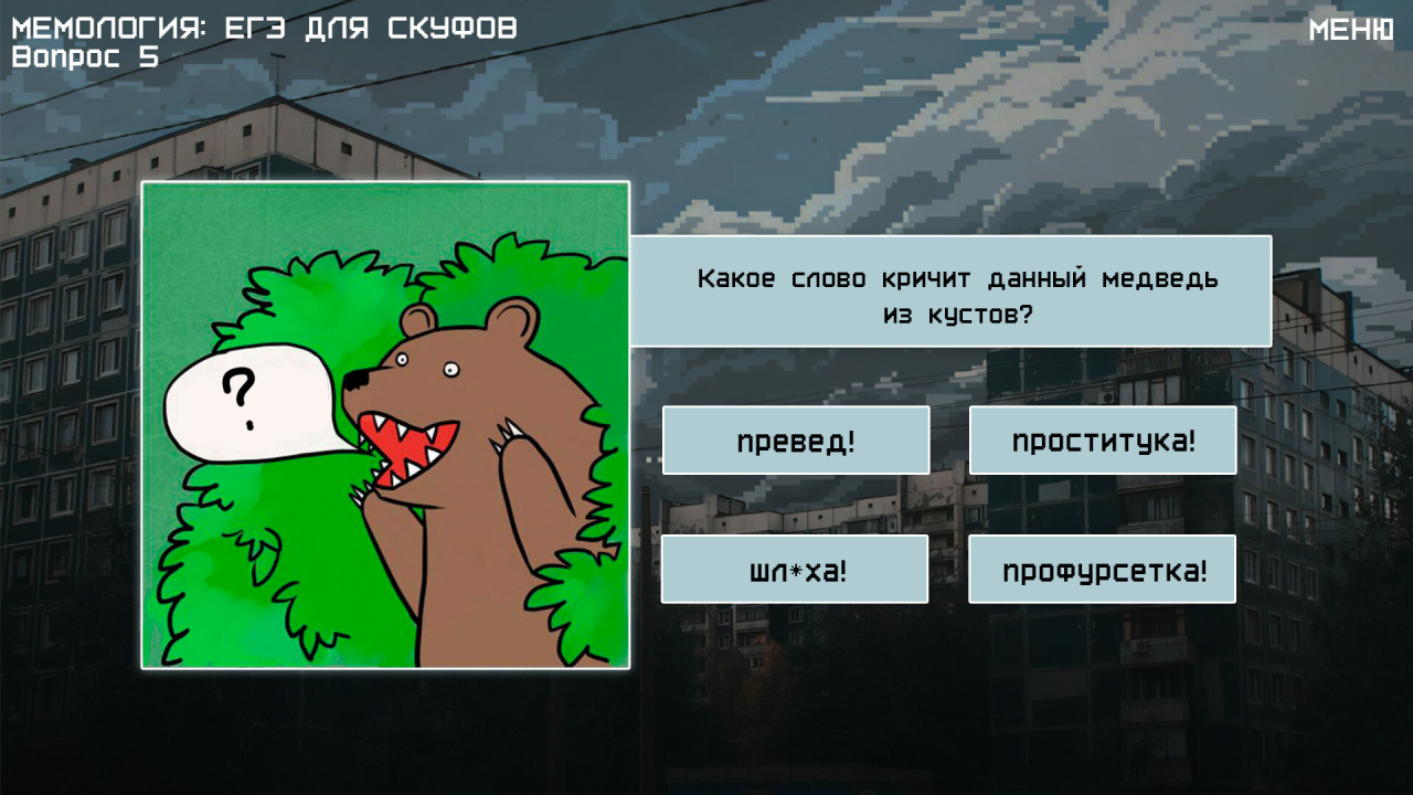 Screenshot #5 - Memology 2: old times