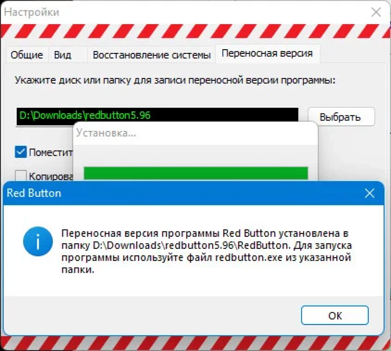 Screenshot #1 - Red Button 5.96 + Portable