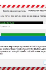 Screenshot #1 - Red Button 5.96 + Portable