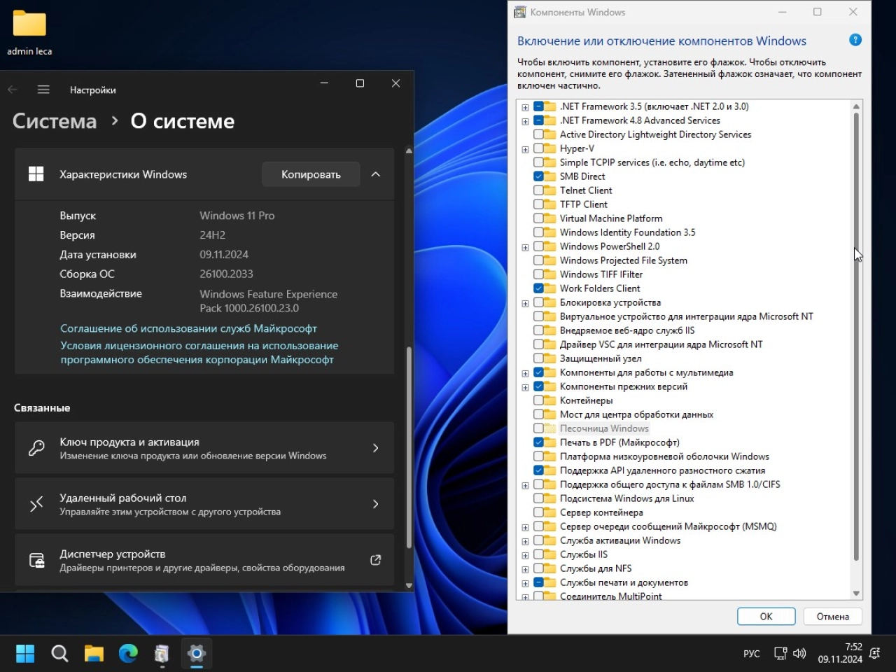 Screenshot #3 - Windows 11 24H2 Pro Build 26100.2033