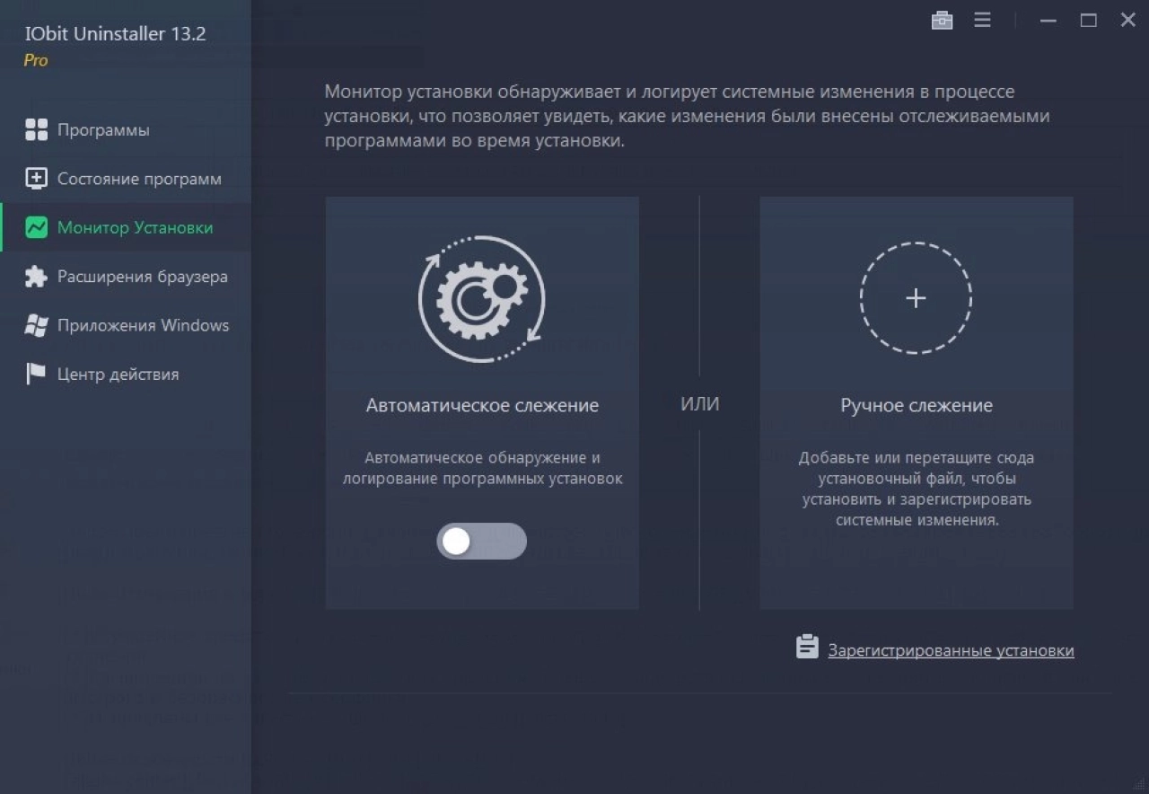 Screenshot #3 - Корректное удаление программ IObit Uninstaller Pro 13.2.0.3 RePack by elchupacabra
