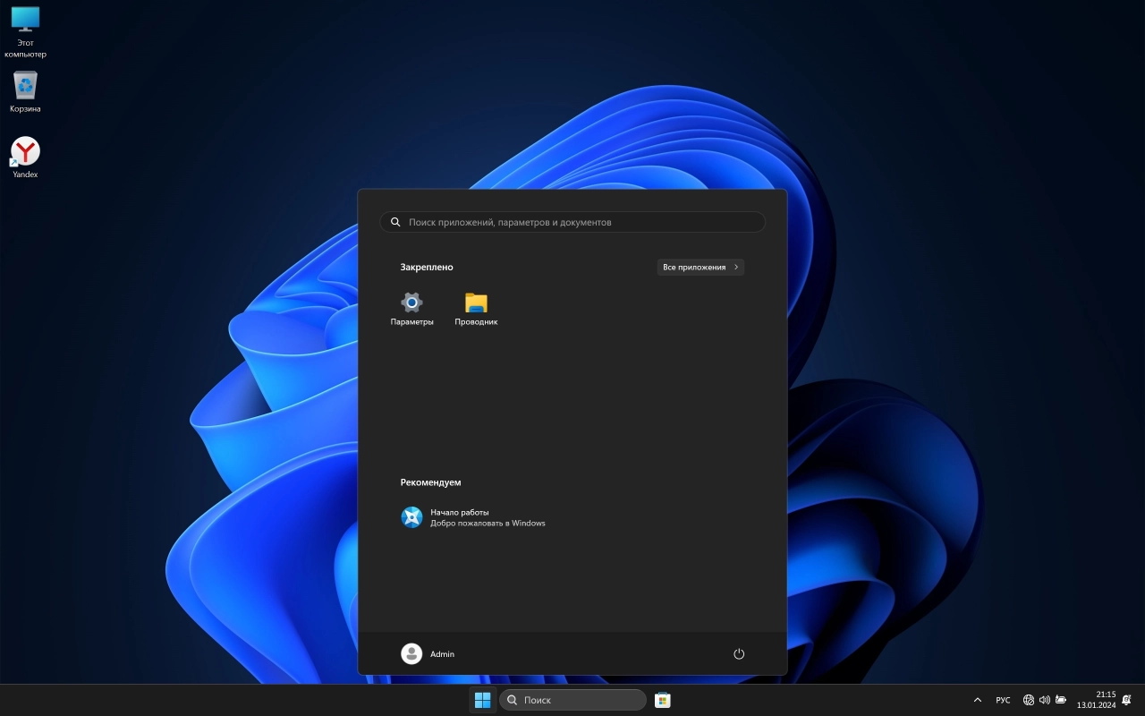 Screenshot #2 - Windows 11 Pro 23H2 (22631.3007) без телеметрии