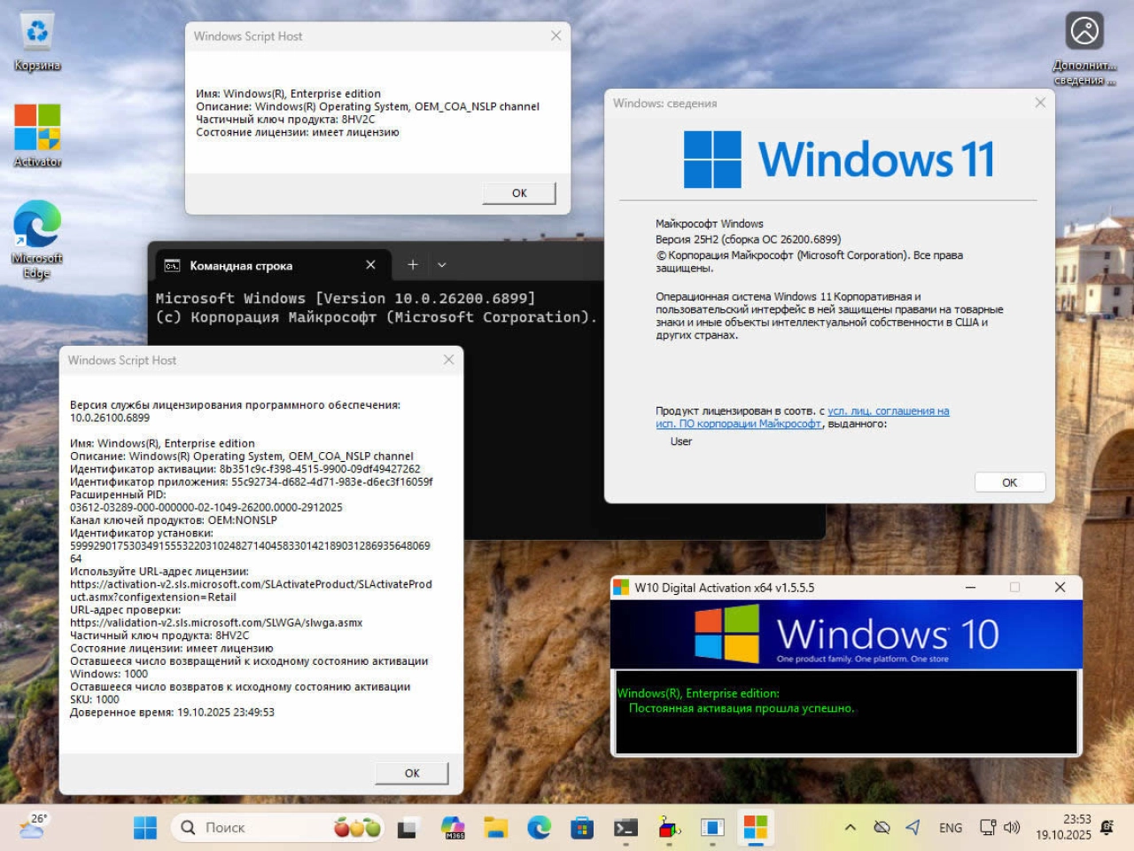 Screenshot #15 - Windows 11 (v25H2) RUS-ENG -20in1- HWID-act (AIO) by m0nkrus