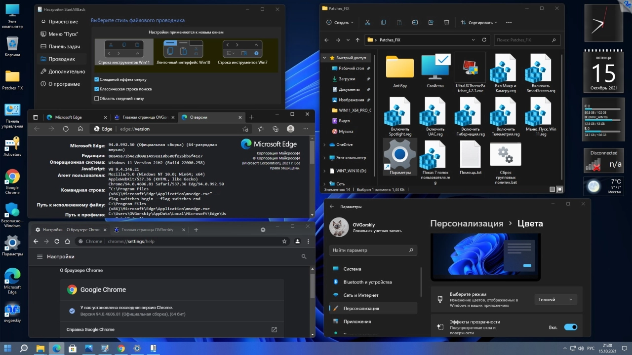 Screenshot #11 - Windows 11 Professional VL x64 21H2 RU by OVGorskiy 10.2021