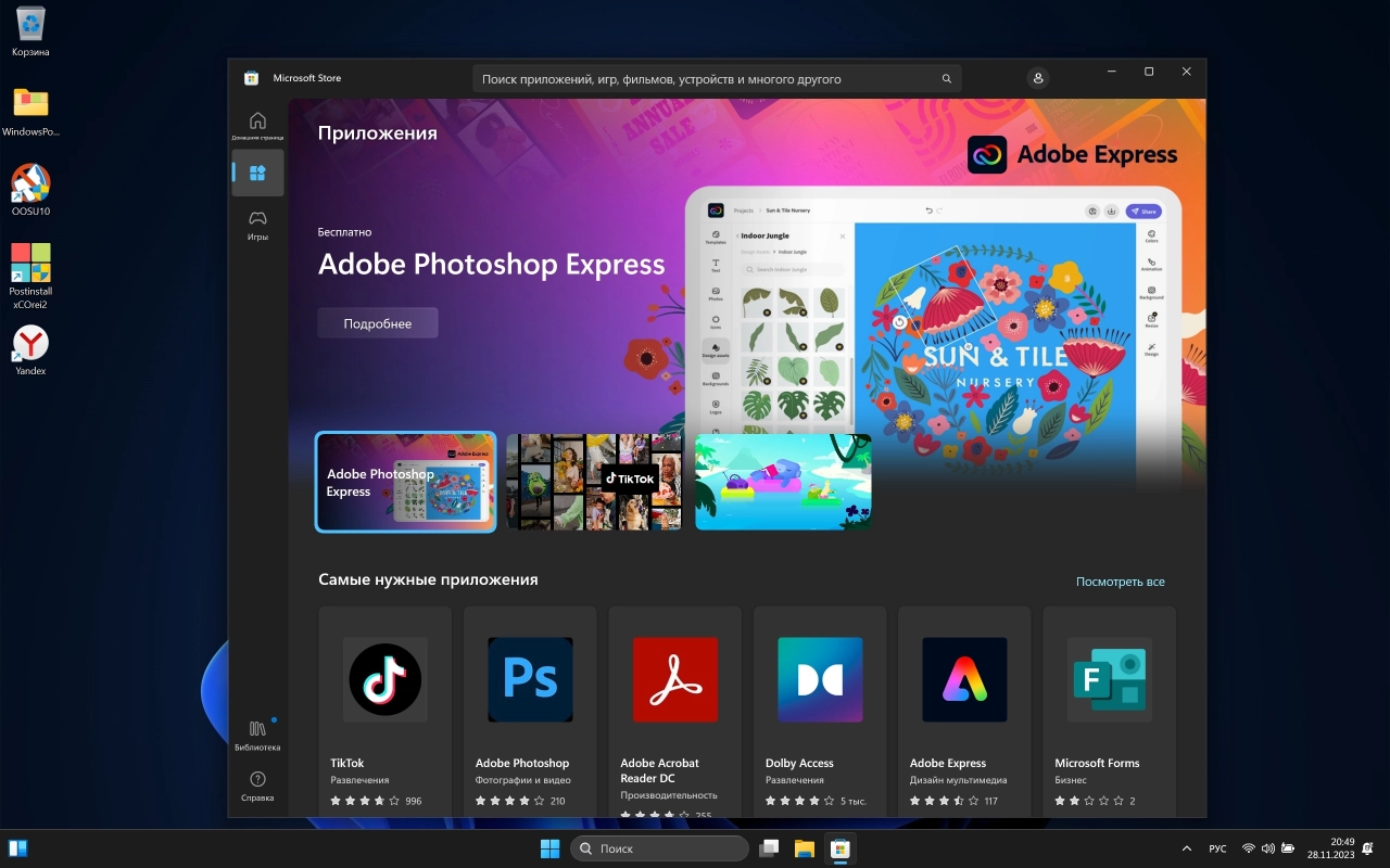 Screenshot #6 - Windows 11 Enterprise 23H2 x64 by xCOrei2 [22.11.2023]