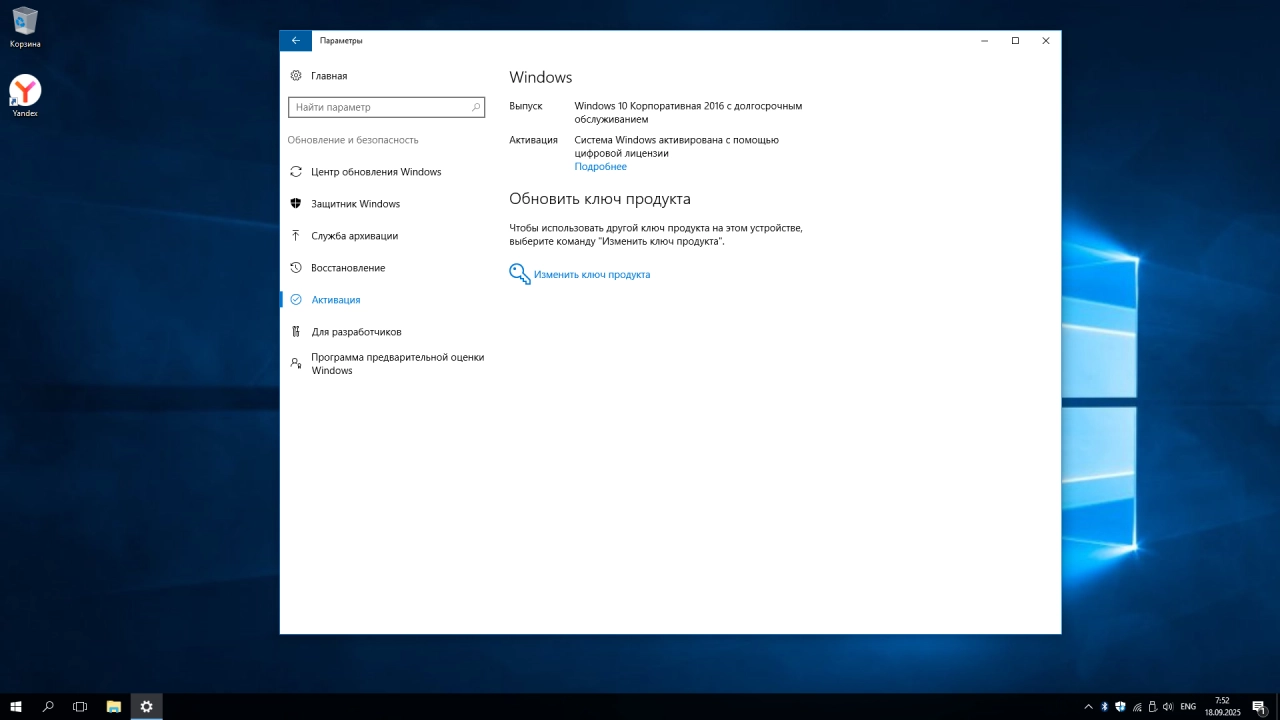 Screenshot #5 - Windows 10 Enterprise 2016 LTSB Full Сентябрь 2025