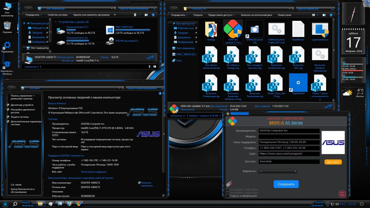 Screenshot #10 - Windows 10 x64 LTSC 2021 x86-x64 21H2 Русская by OVGorskiy 02.2024