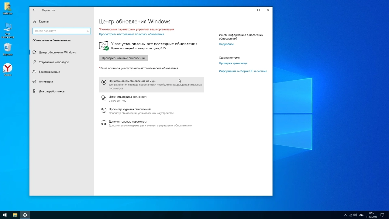 Screenshot #4 - Windows 10 Pro 22H2 19045.2486 Optima by WebUser