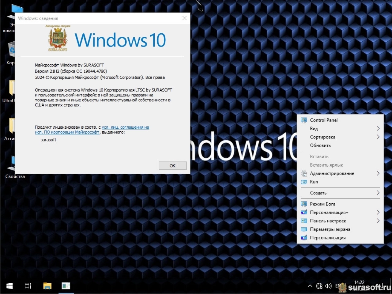 Screenshot #6 - Windows 10 19044_19045.4780 mod 22H2/v24.08.13 x64 by Surasoft