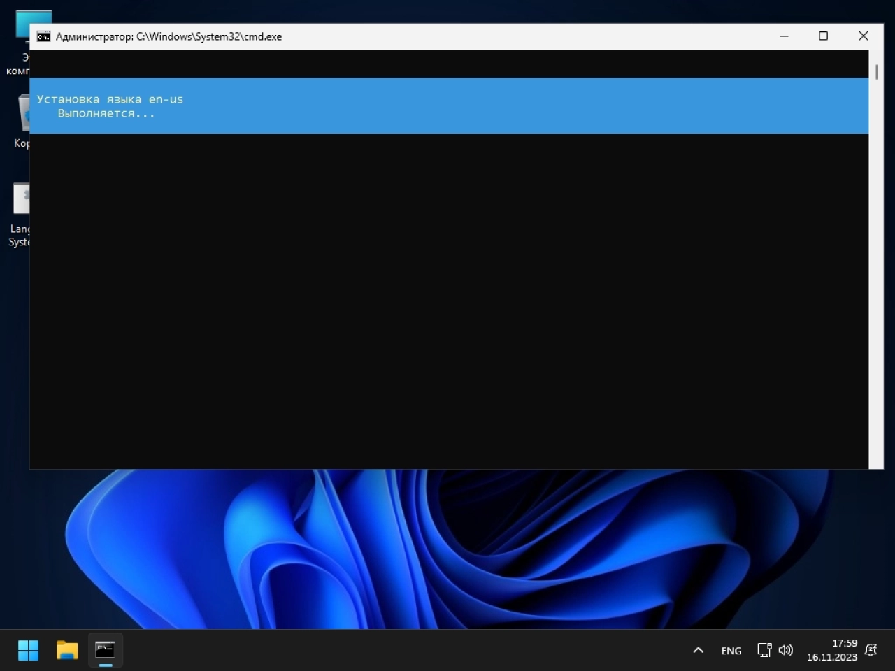 Screenshot #4 - Windows 11 Pro 23H2 [22631.2861 x64] Русская