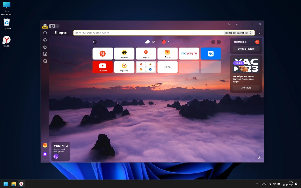 Screenshot #4 - Windows 11 Pro 23H2 [22631.2715 x64] Русская