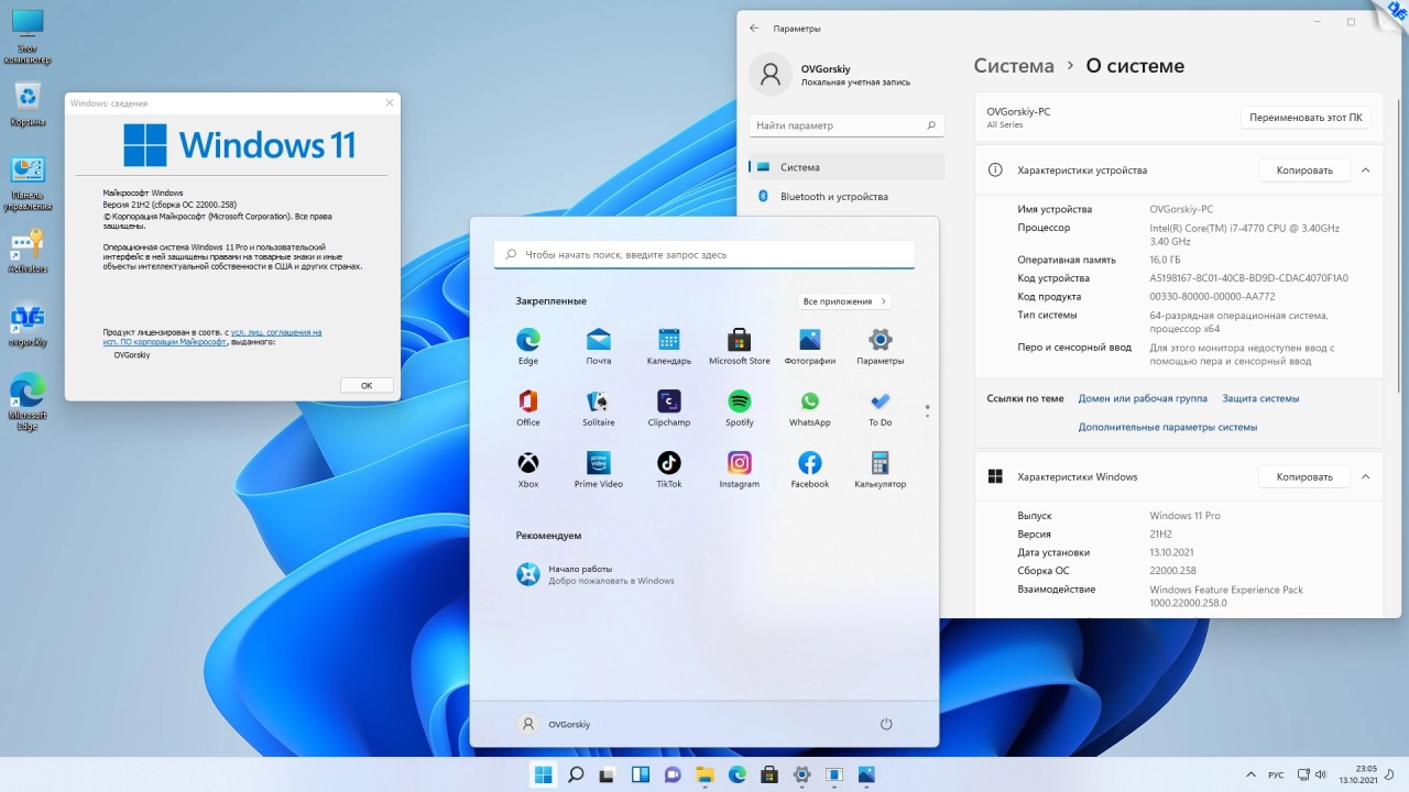 Screenshot #3 - Windows 11 x64 21H2 4in1 Upd 10.2021 by OVGorskiy