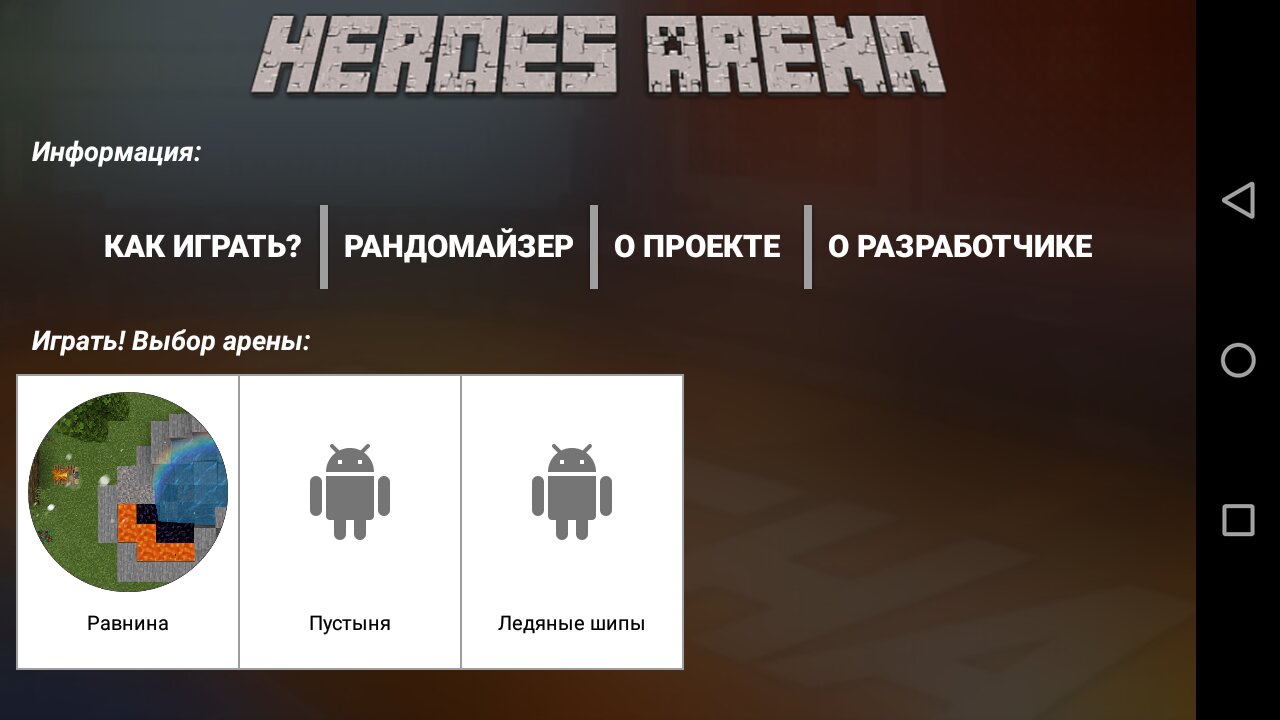 Screenshot #2 - HEROES ARENA 1.1