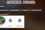 Screenshot #2 - HEROES ARENA 1.1