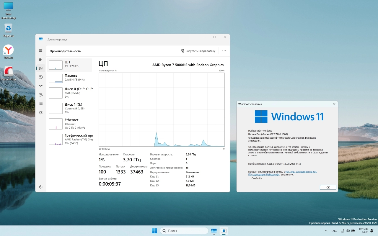 Screenshot #3 - Windows 11 Pro Русская by OneSmiLe 24H2 build 27766.1000