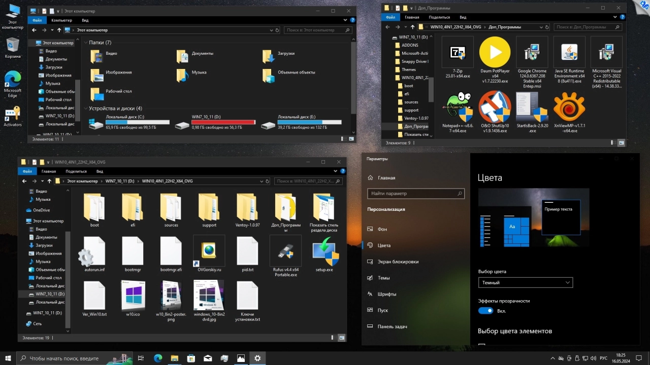 Screenshot #4 - Windows 10 x64 Ru 22H2 19045.4412 Upd 05.2024 by OVGorskiy