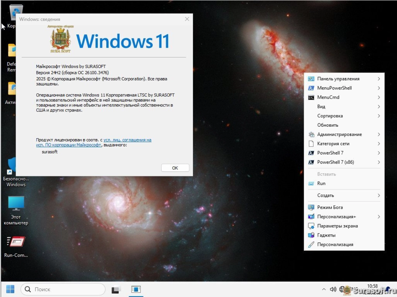 Screenshot #5 - Windows 11 26100.3476_22361.5039 by SURASOFT