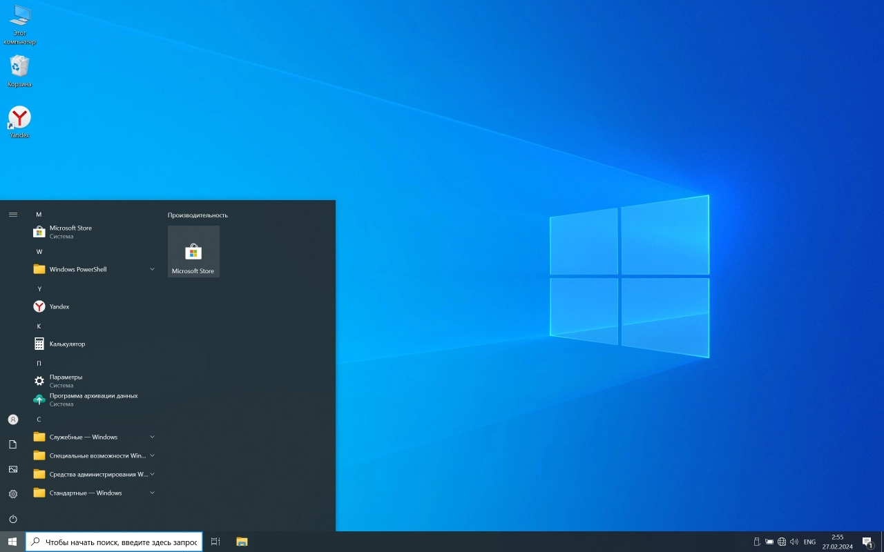 Screenshot #2 - Windows 10 x64 Home Русская 22H2 19045.4046 Medium by GoodWin OS