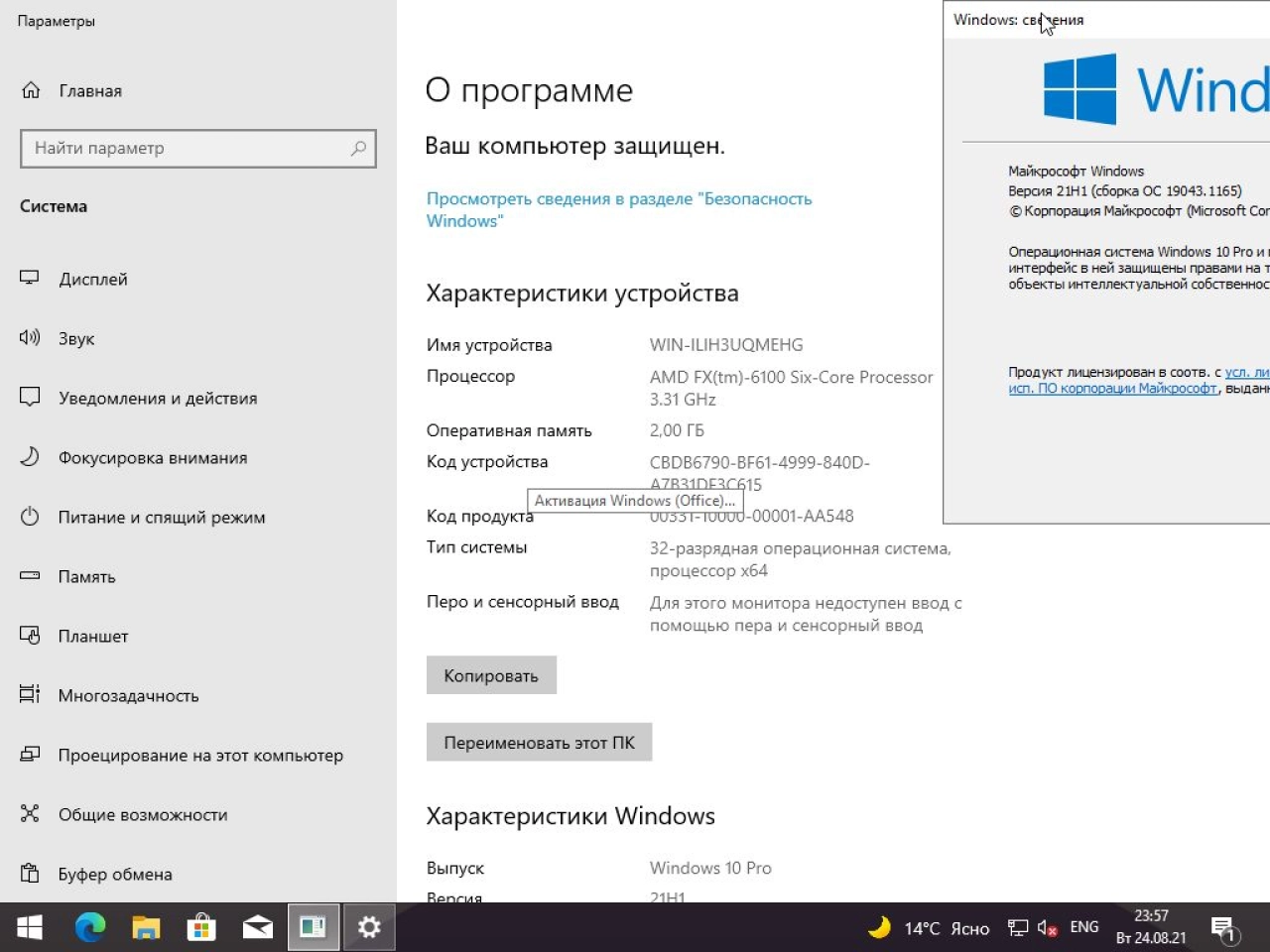 Screenshot #14 - Windows 10 32in1 (21H1 + LTSC 1809) x86/x64 +/- Office 2019 x86 by SmokieBlahBlah 2021.08.24