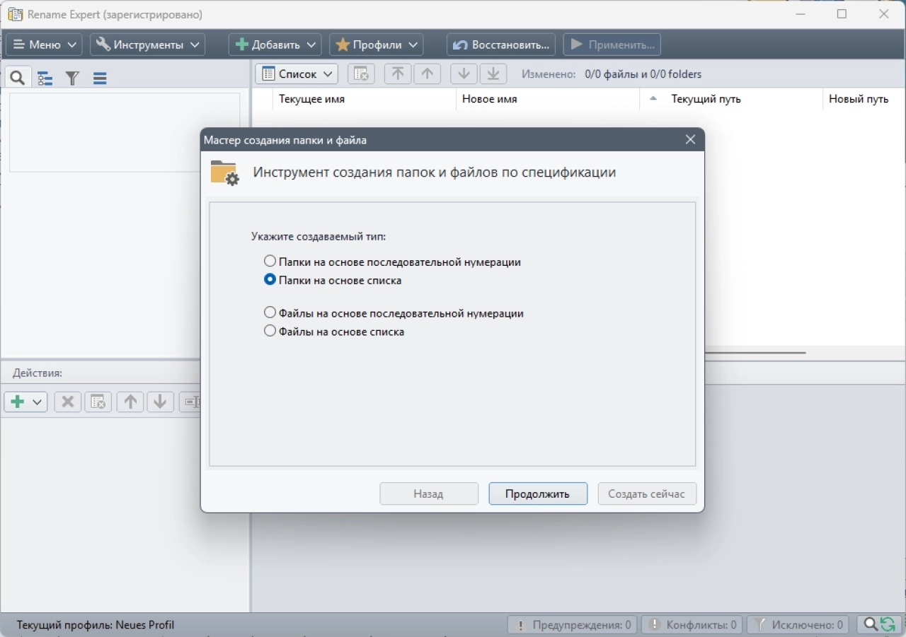 Screenshot #1 - Переименование файлов Rename Expert 5.31.2 RePack by elchupacabra