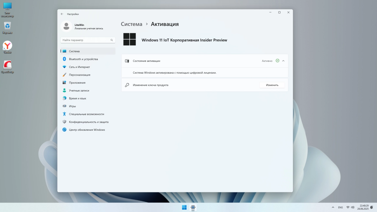 Screenshot #7 - Windows 11 Lite IoT Enterprise 24H2 Build 26200.5651