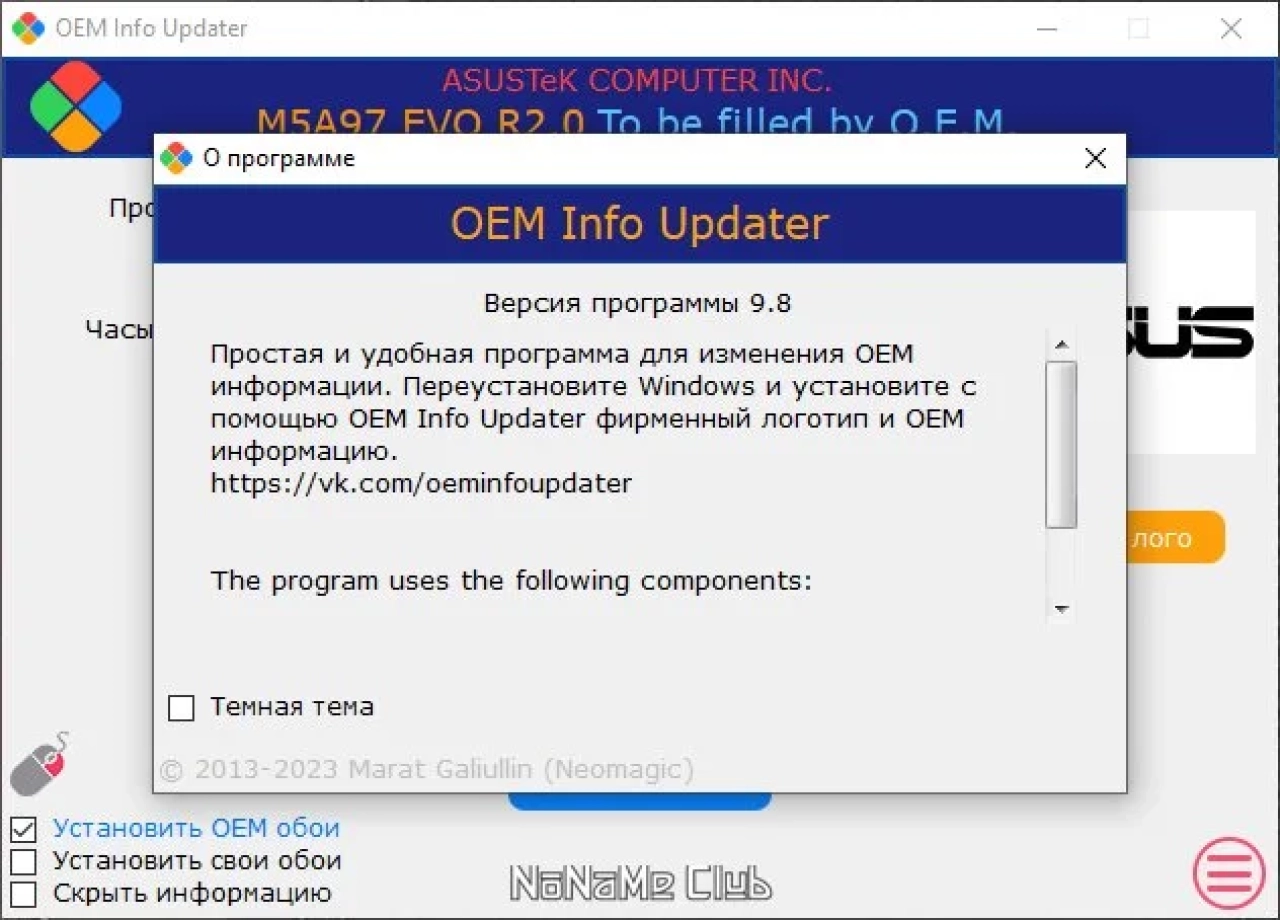 Screenshot #1 - OEM Info Updater 9.8 Portable
