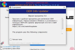 Screenshot #1 - OEM Info Updater 9.8 Portable