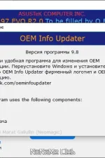Screenshot #1 - OEM Info Updater 9.8 Portable