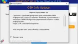 Screenshot #1 - OEM Info Updater 9.8 Portable