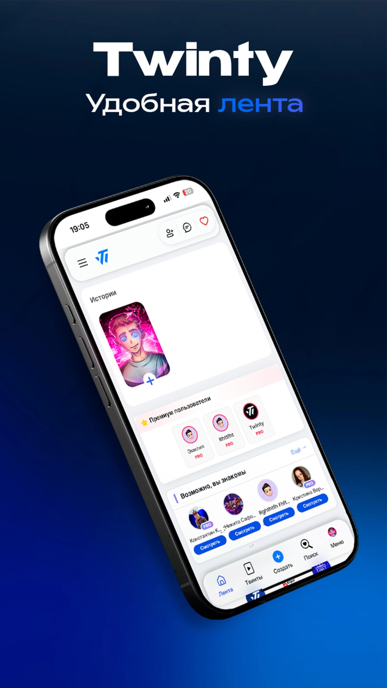 Screenshot #1 - TWINTY – СОЦИАЛЬНАЯ СЕТЬ 3.0.1